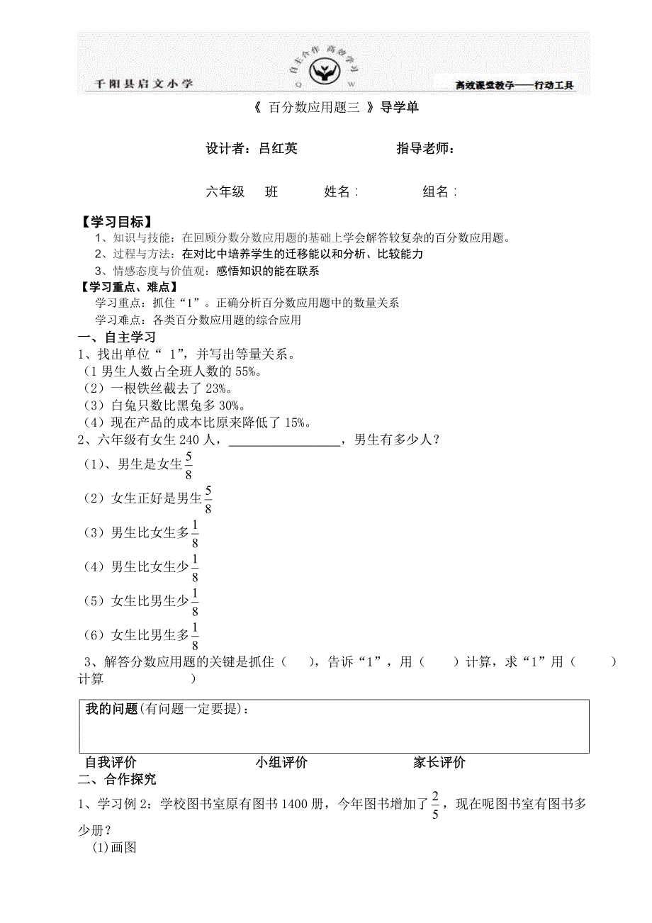 百分率应用题3_第1页