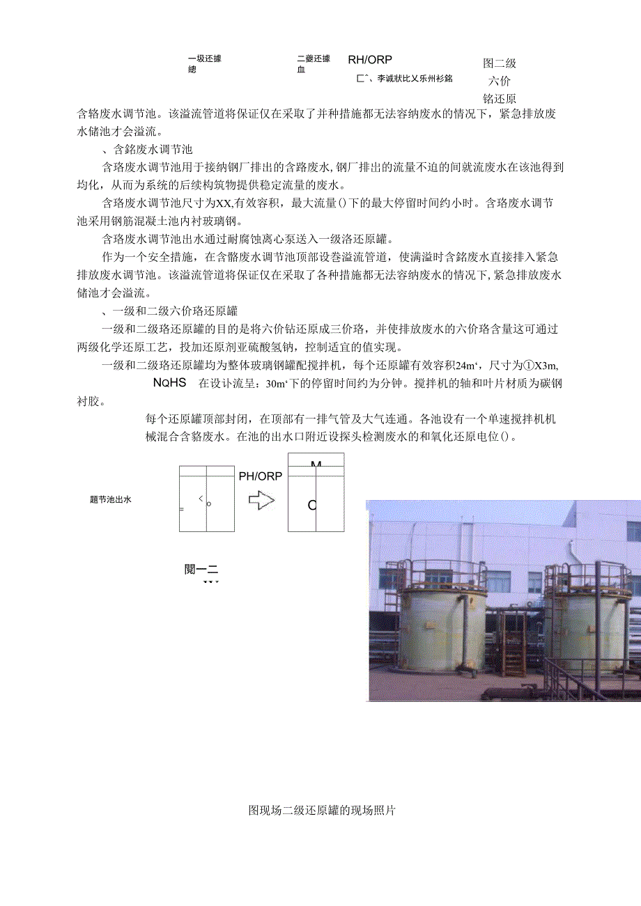 冷轧含铬废水处理设施的设计与运行_第2页