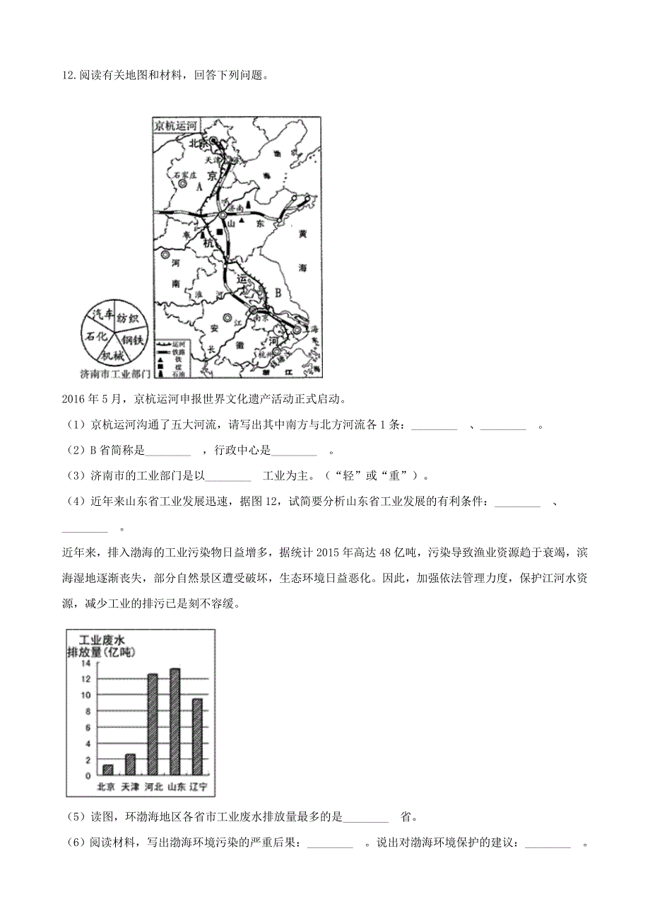 【湘教版】八年级地理上册：4.2工业练同步习题含答案_第4页