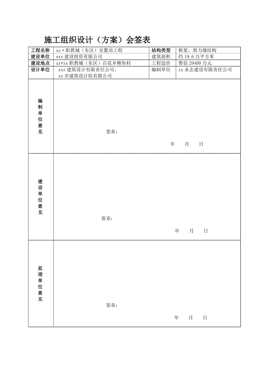 [贵州]职教中心人工挖孔桩基础施工方案12573_第2页