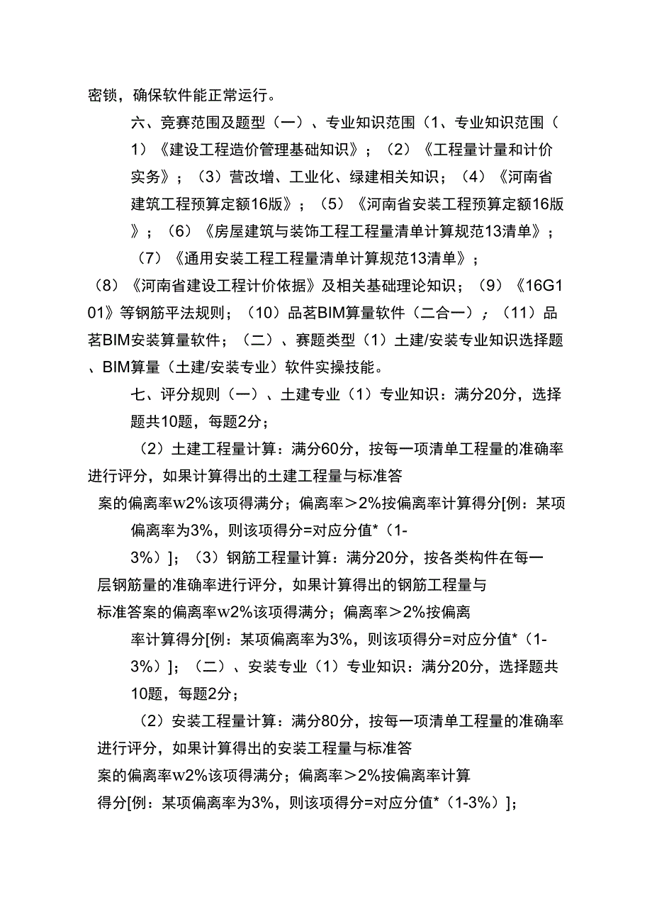 工程造价技能大赛方案_第2页