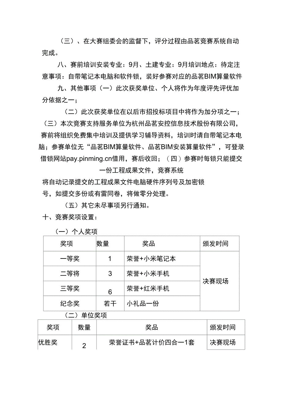 工程造价技能大赛方案_第3页