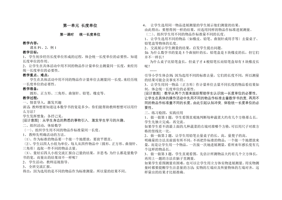 人教版新课标二年级数学上册教案全册_第1页