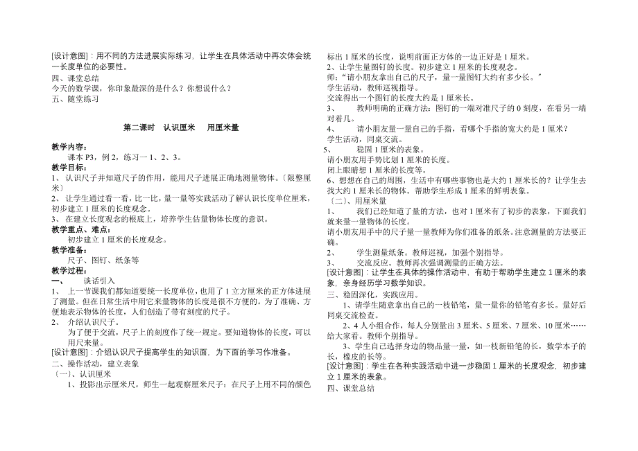 人教版新课标二年级数学上册教案全册_第2页