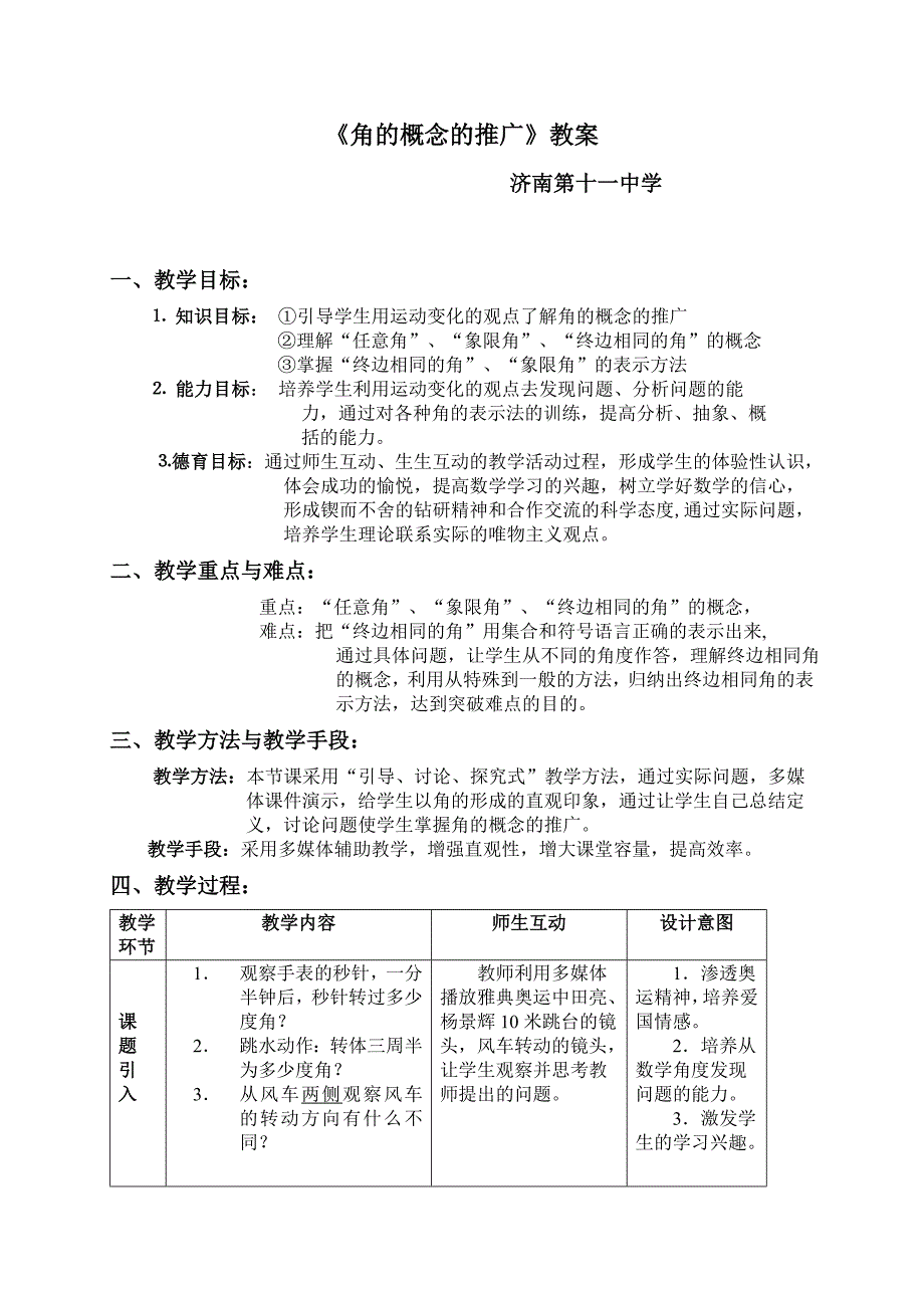 角的概念的推广教案001全面版_第1页