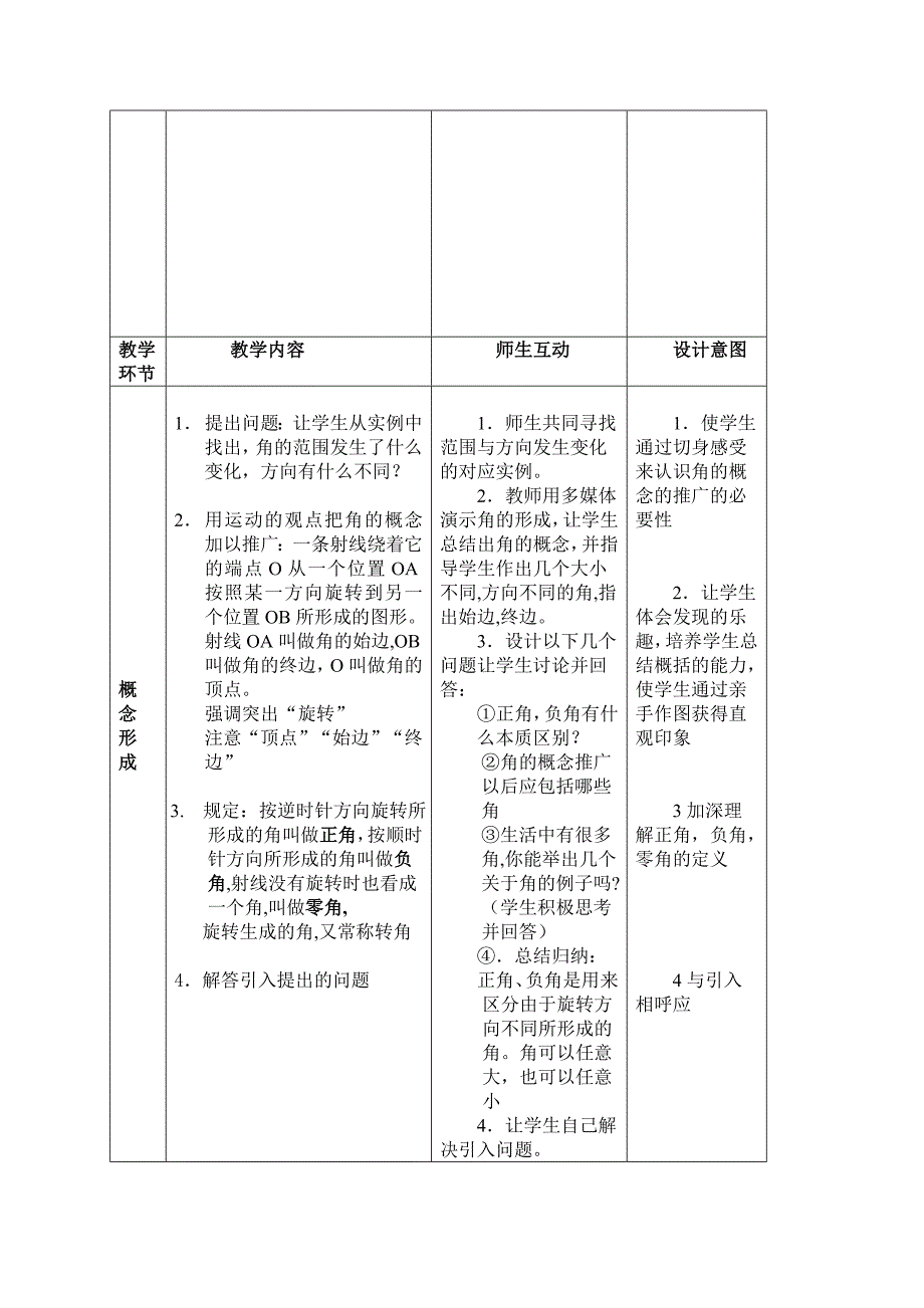 角的概念的推广教案001全面版_第2页