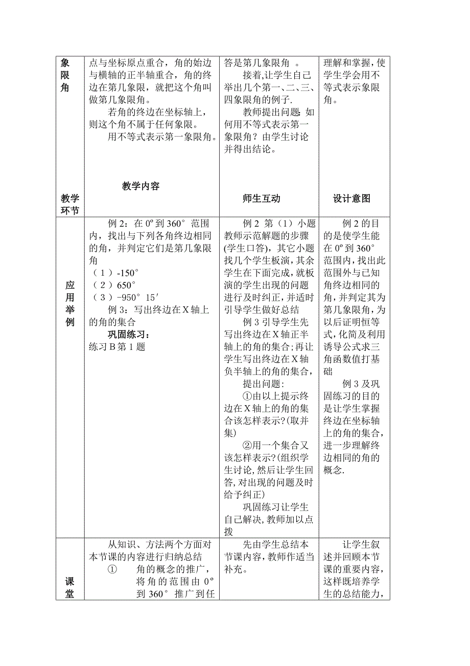 角的概念的推广教案001全面版_第4页