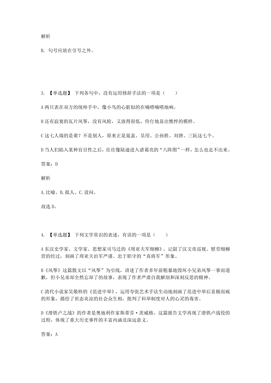 2019年八年级语文下学期期末考前练习题-单项选择题含解析_第2页