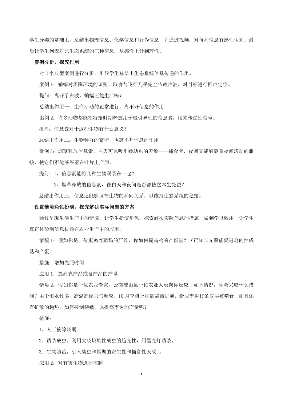 生态系统的信息传递教学设计_第3页