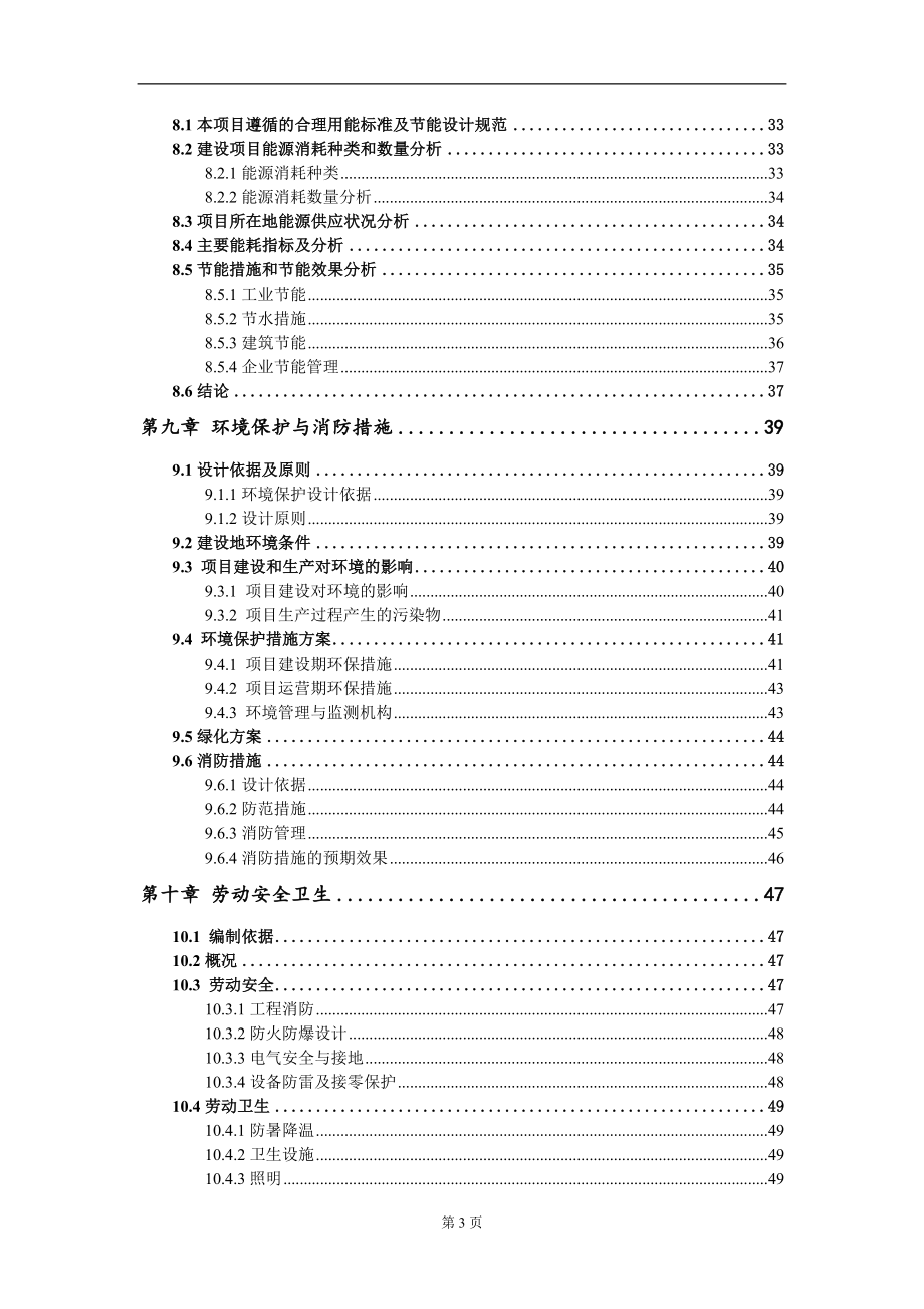 1000套余热余压发电设备、制冷设备项目资金申请报告模板定制_第4页