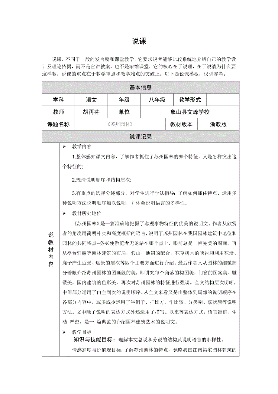 说课《苏州园林幽灵》_第1页