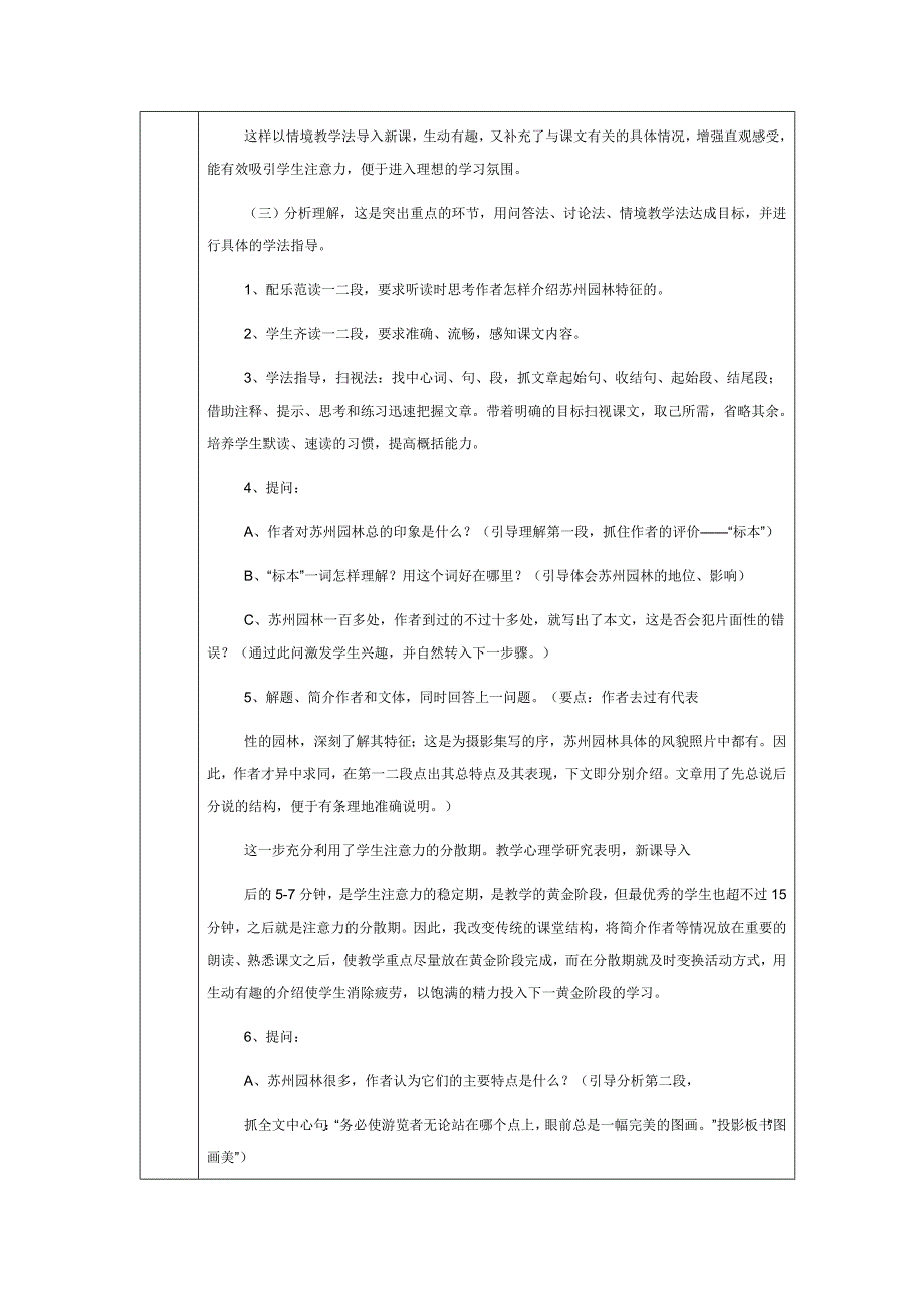 说课《苏州园林幽灵》_第3页