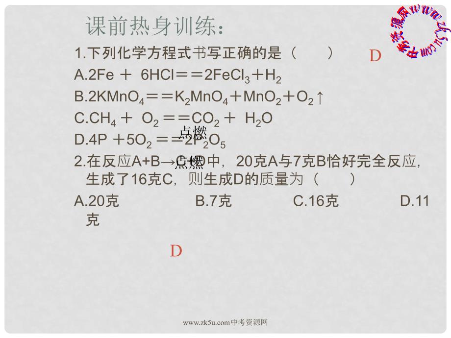 化学部分第39课化学反应的应用_第2页