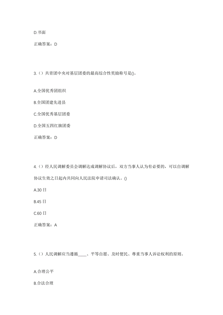 2023年山西省晋城市陵川县潞城镇西八渠村社区工作人员考试模拟题含答案_第2页