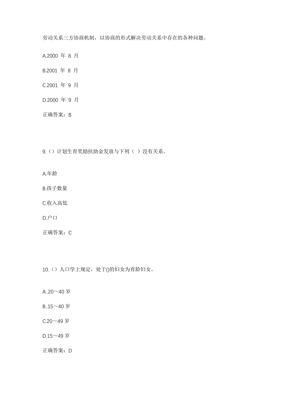 2023年山西省晋城市陵川县潞城镇西八渠村社区工作人员考试模拟题含答案_第4页