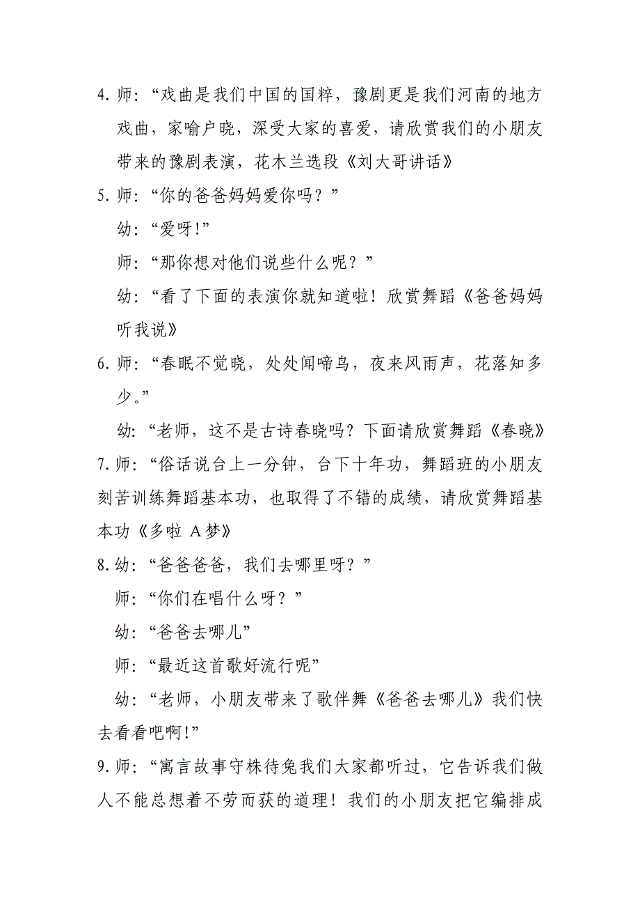 起点幼儿园六一节目主持词_第2页