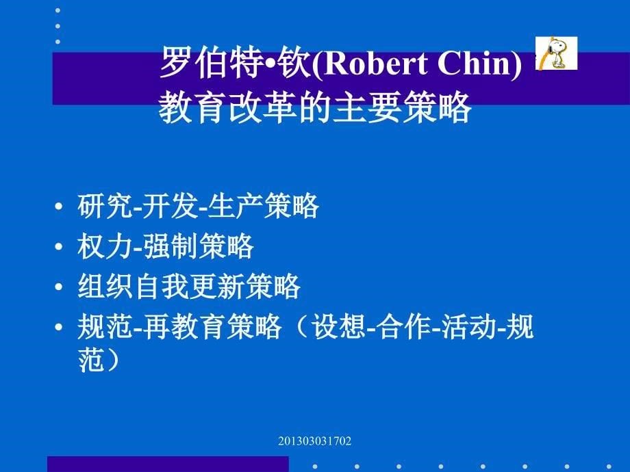 学校管理自我诊断.ppt_第5页