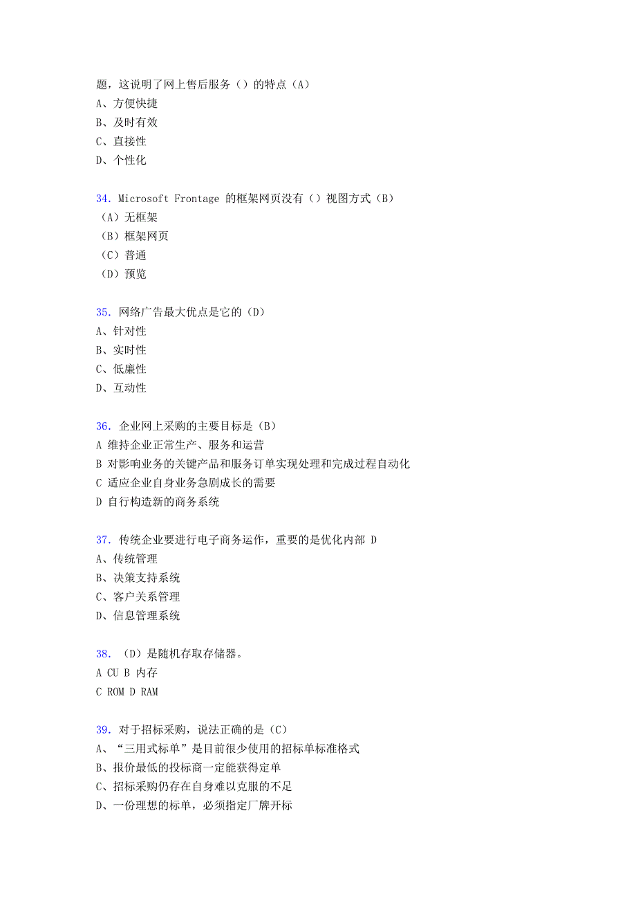 电子商务师考试题库(带答案)jc(DOC 14页)_第5页