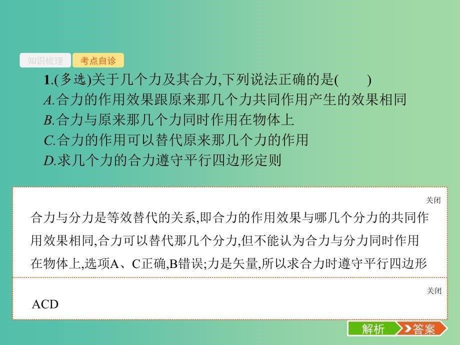 2019高考物理一轮复习 第二章 相互作用 第2节 力的合成与分解课件 新人教版.ppt_第5页