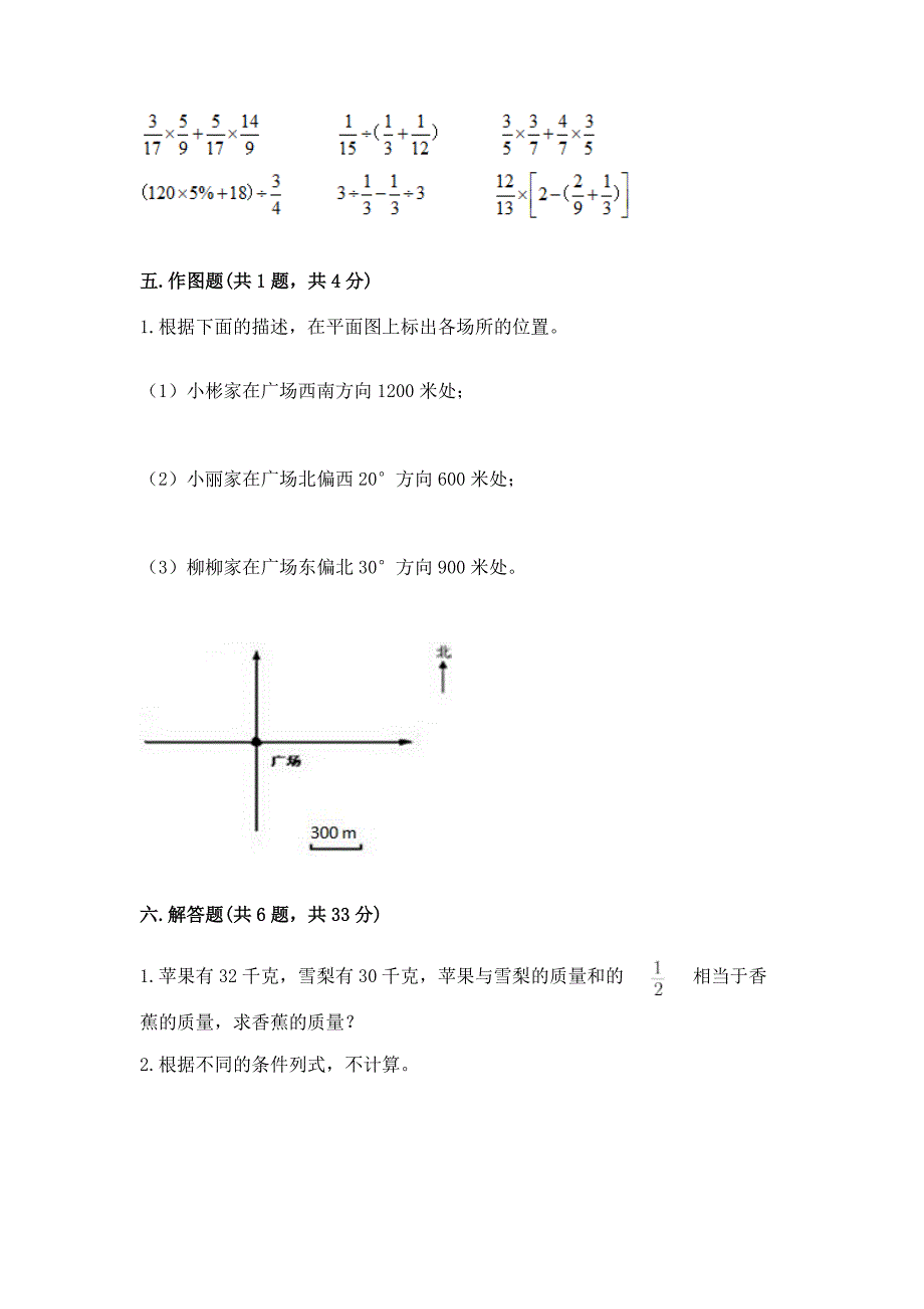 人教版六年级上册数学期中考试试卷及答案【精品】.docx_第5页