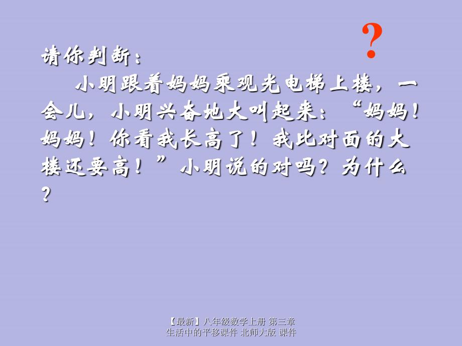 最新八年级数学上册第三章生活中的平移课件北师大版课件_第2页