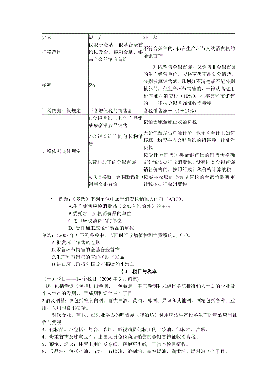 消费税课件及习题.doc_第2页