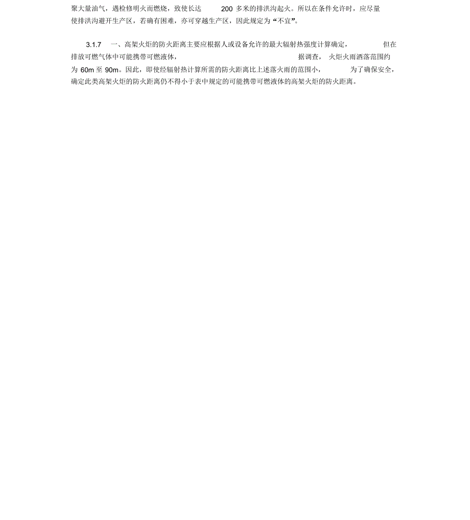 石油化工企业设计防火规范条文说明_第4页