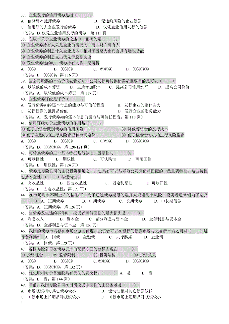 A8资产管理07年秋季考试真题有答案.doc_第4页