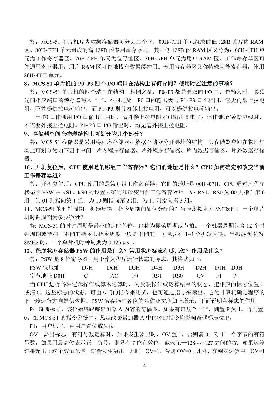 51单片机常见简答题.doc_第4页