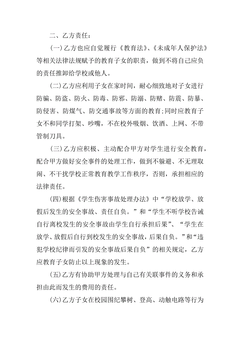 关于安全责任协议书4篇_第3页