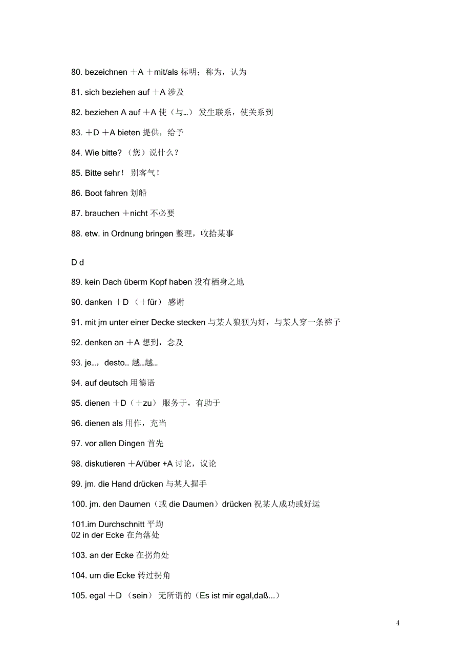 德语级冲刺词汇整理词组篇.doc_第4页