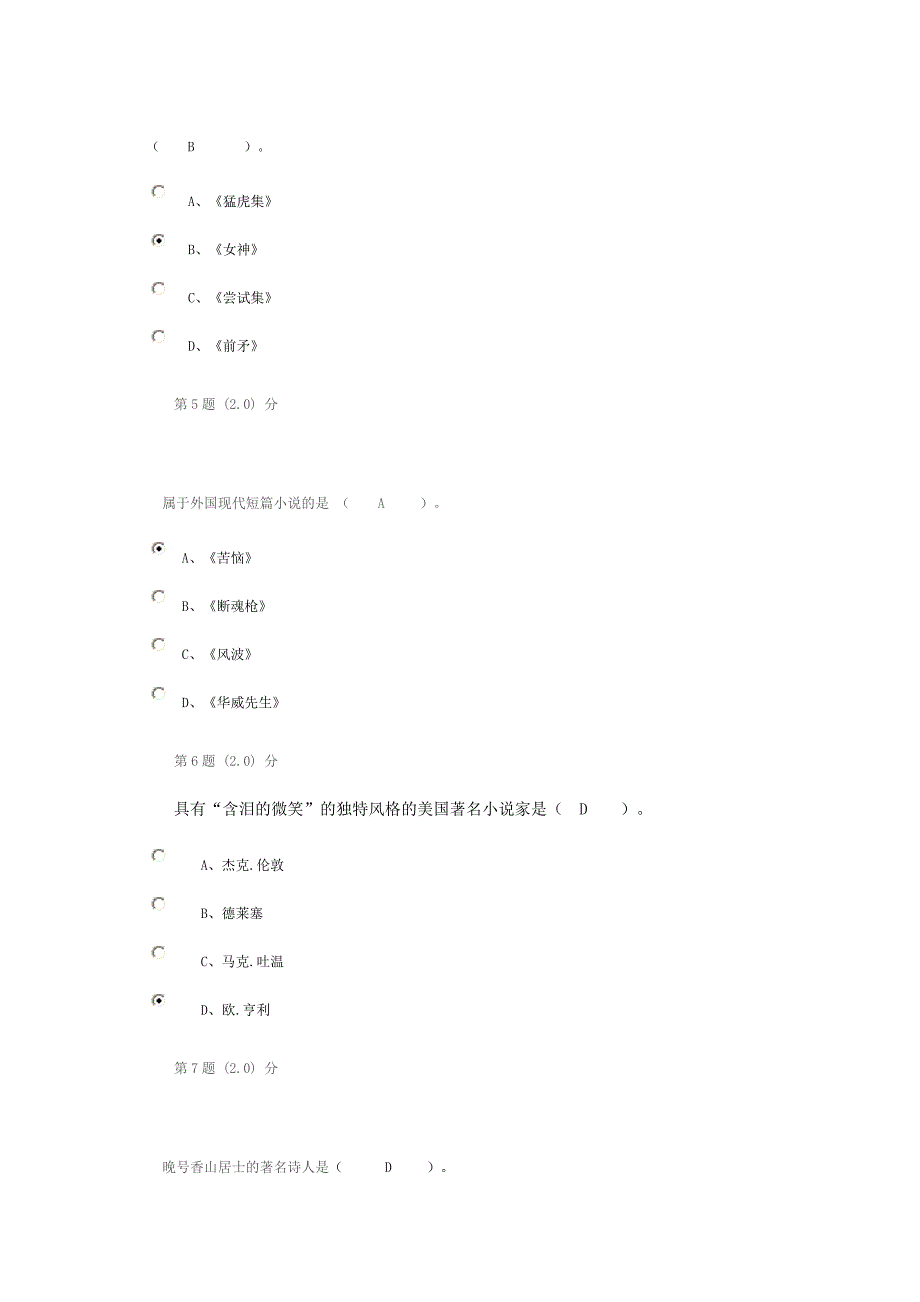 大学语文在线打作业答案_第2页