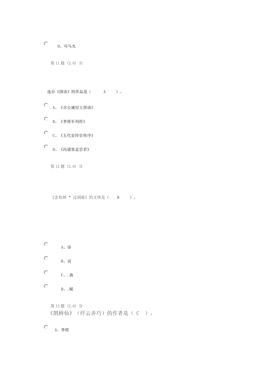 大学语文在线打作业答案_第4页