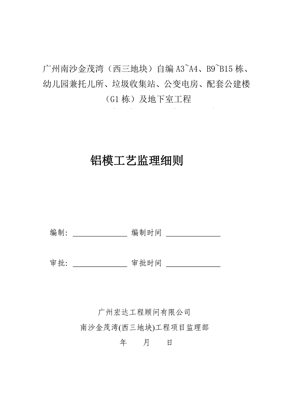 铝模标准工艺监理标准细则_第1页