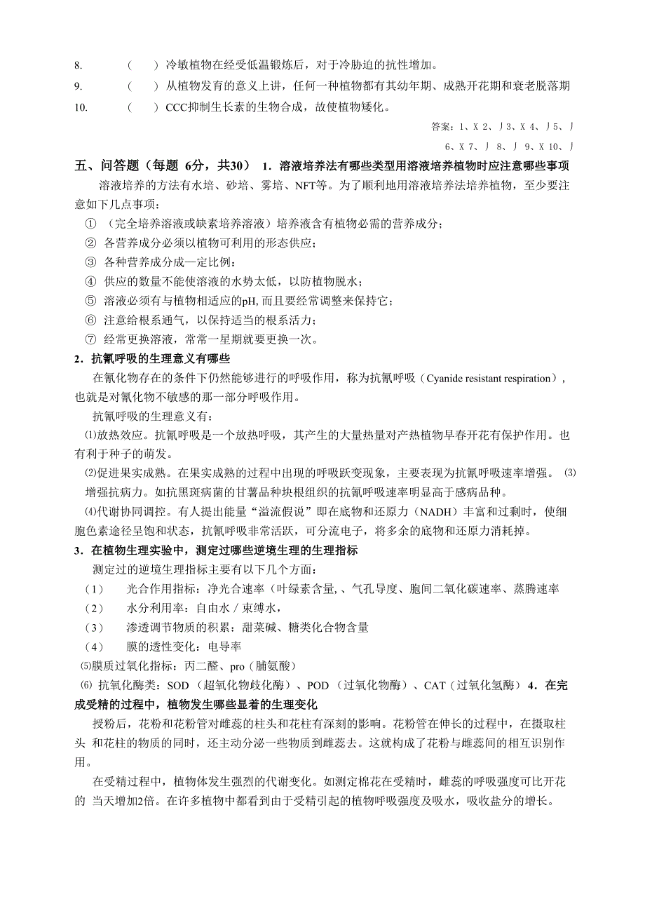 植物生理学试卷_第3页