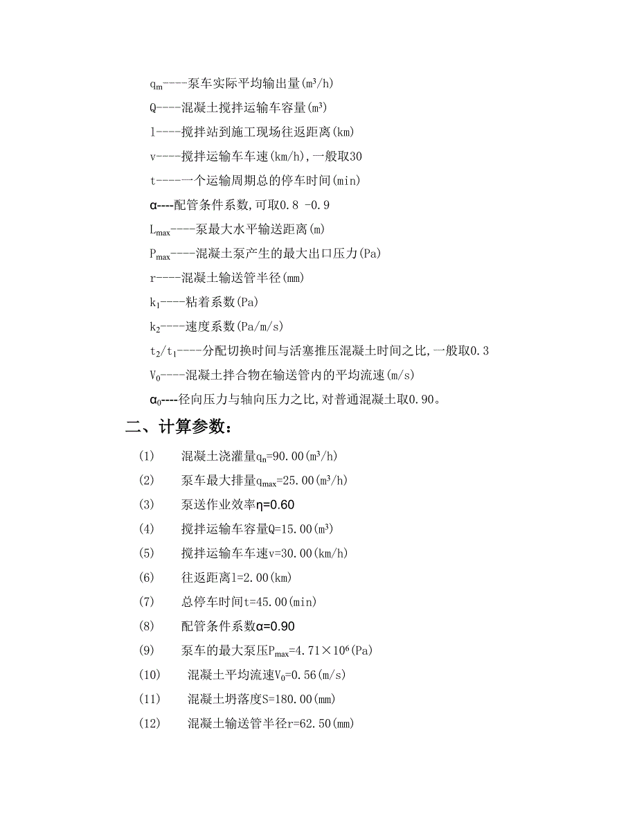 泵车选用计算_第2页