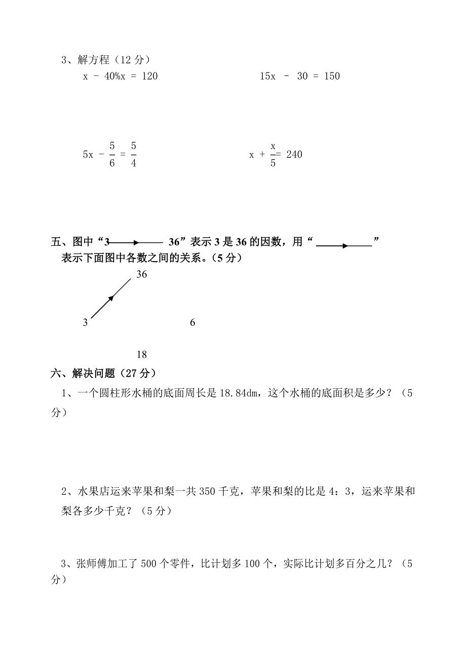北师大版小学六年级数学上册期末试题(共2套)_第3页