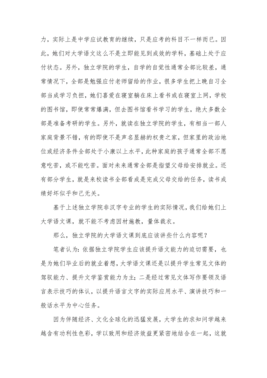 大学语文讲课内容经纬建构初探_第3页