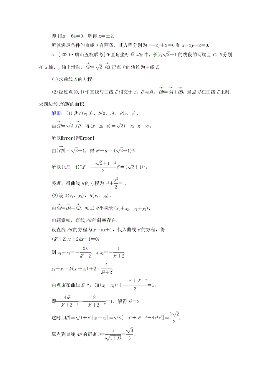 2021高考数学一轮复习课时作业51直线与圆锥曲线文_第4页