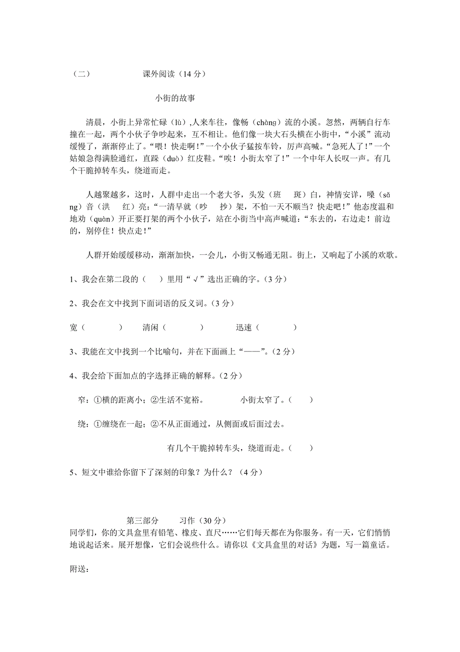 2022年三年级语文上册第七单元练习题小学三年级新课标人教版_第3页