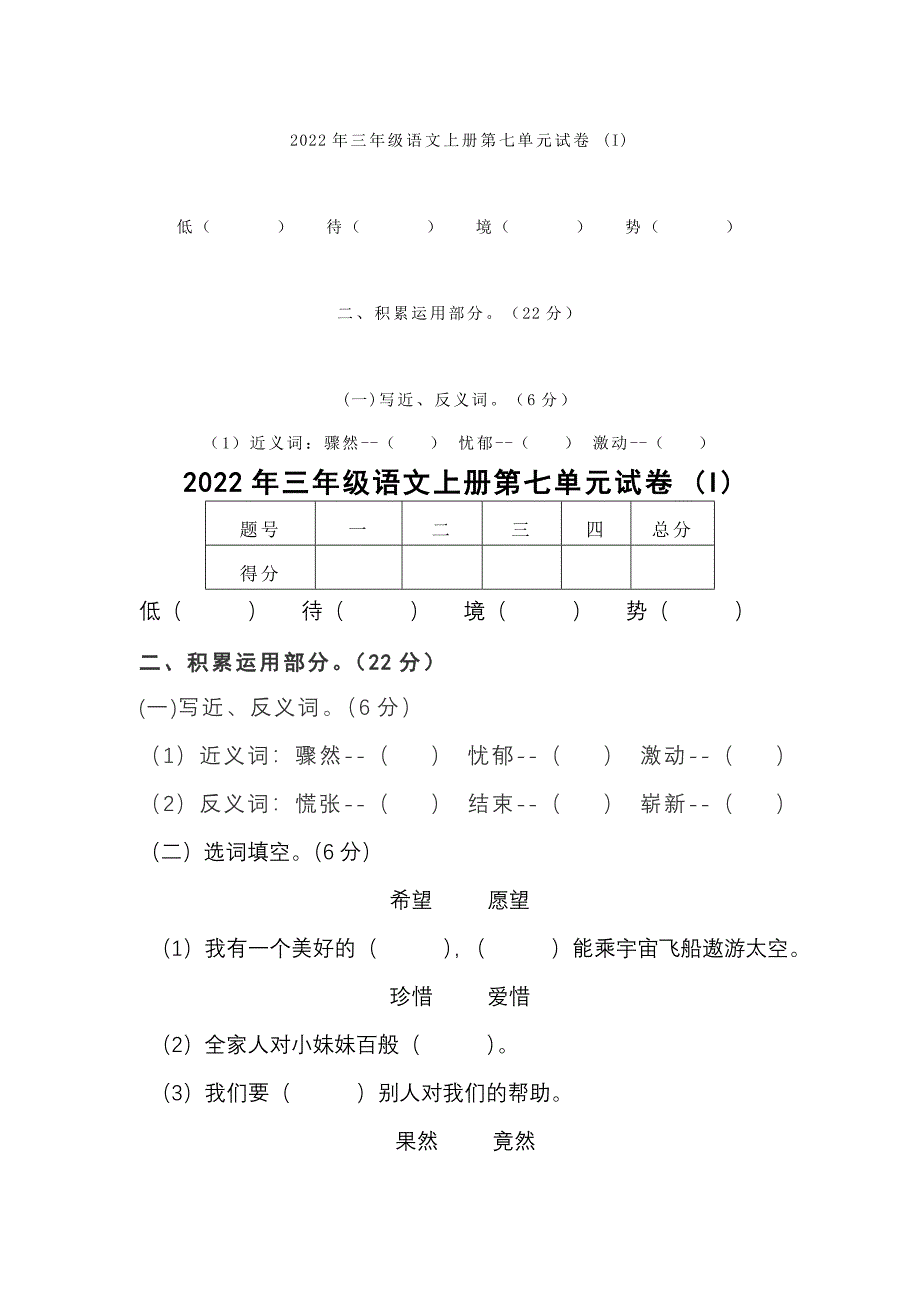 2022年三年级语文上册第七单元练习题小学三年级新课标人教版_第4页