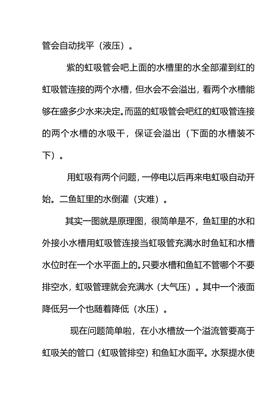 三重溢流该退出啦.docx_第3页