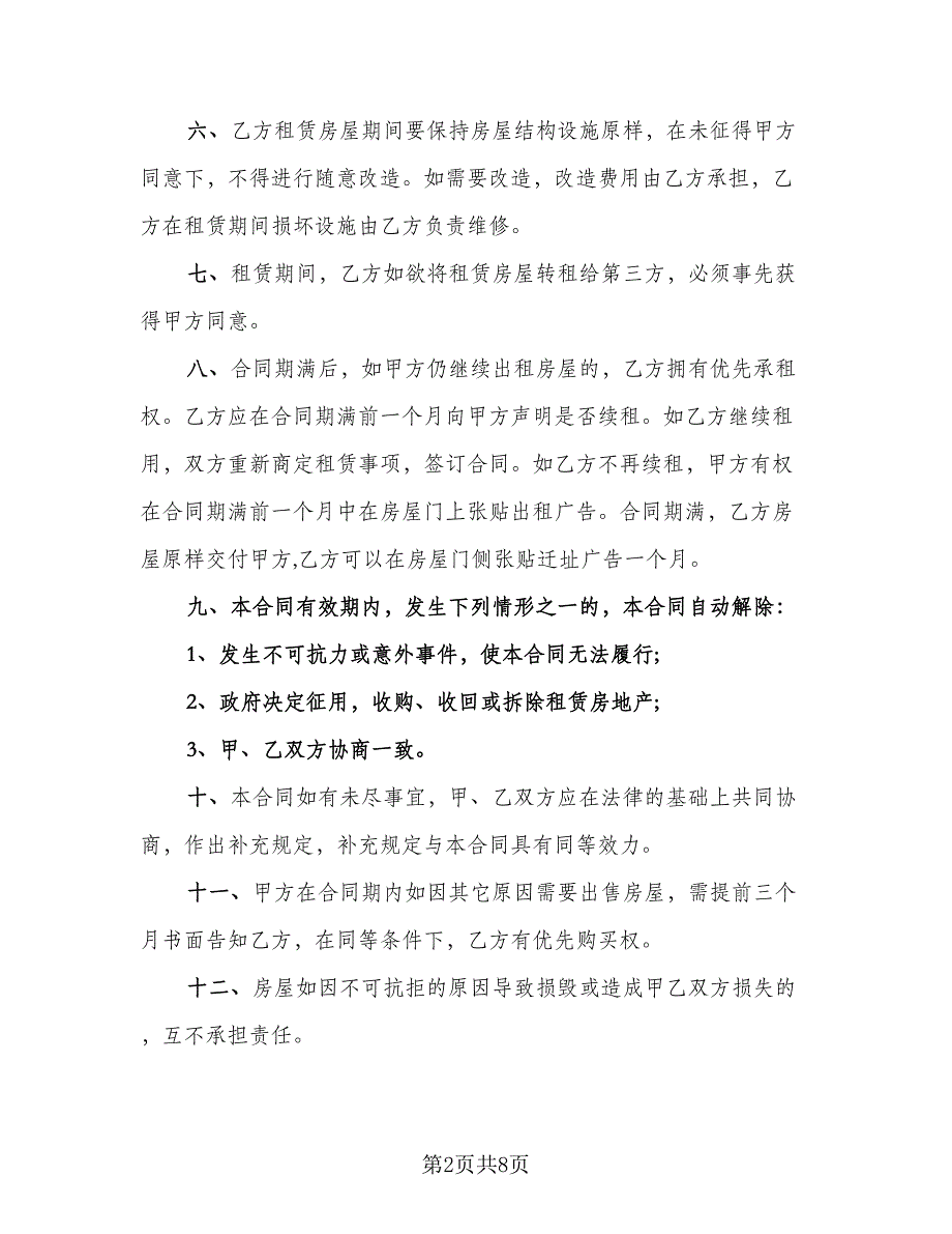 餐饮门面房租赁协议书格式范本（三篇）.doc_第2页