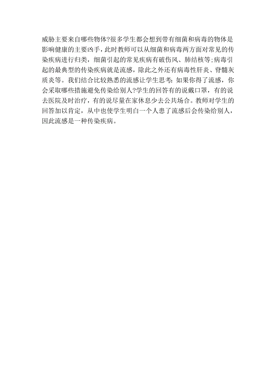 在初中科学课堂教学中渗透安全教育的有效性_第4页