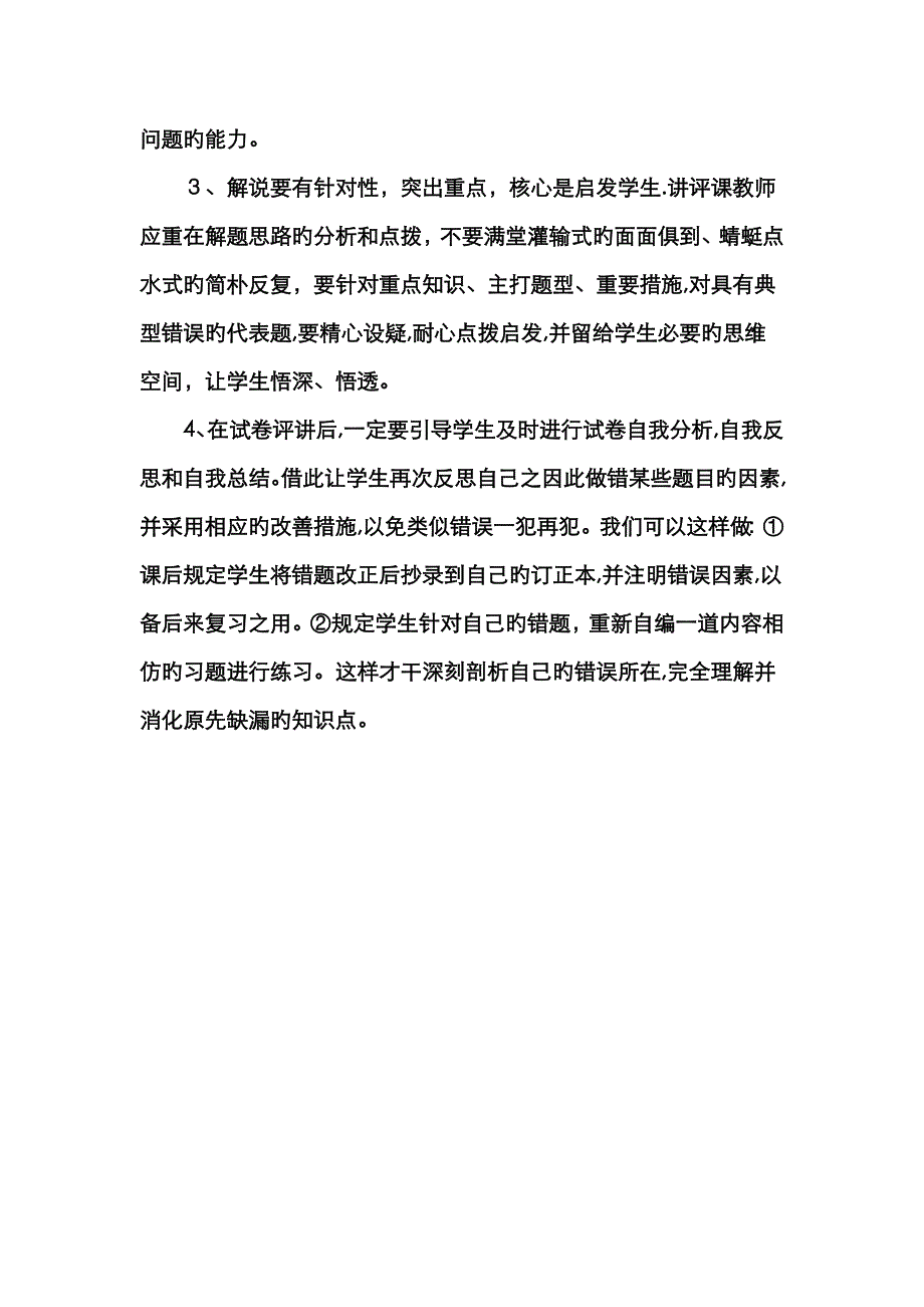 试卷讲评的反思_第2页