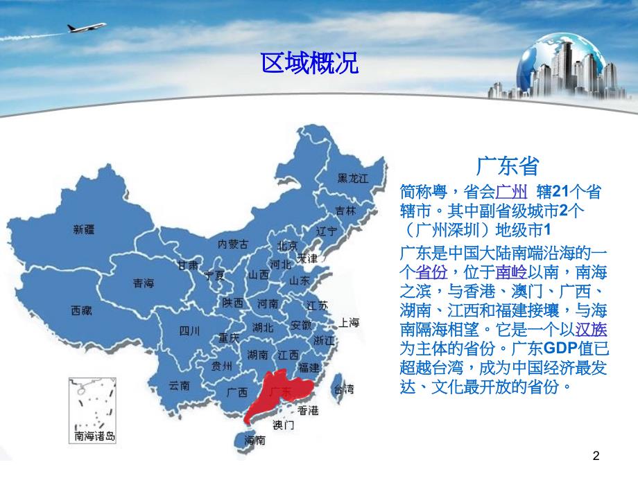 珠三角商圈网络规划_第2页