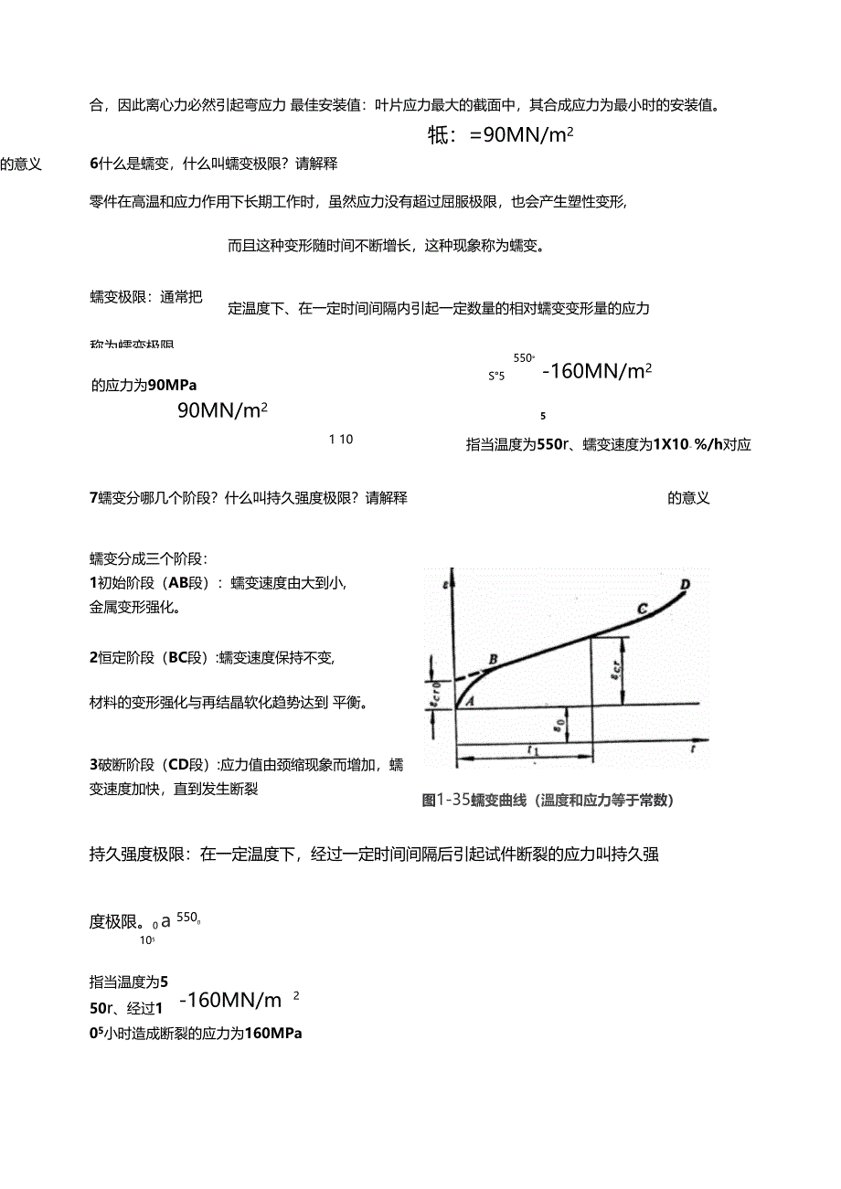 透平机械强度与振动复习题道及答案_第2页