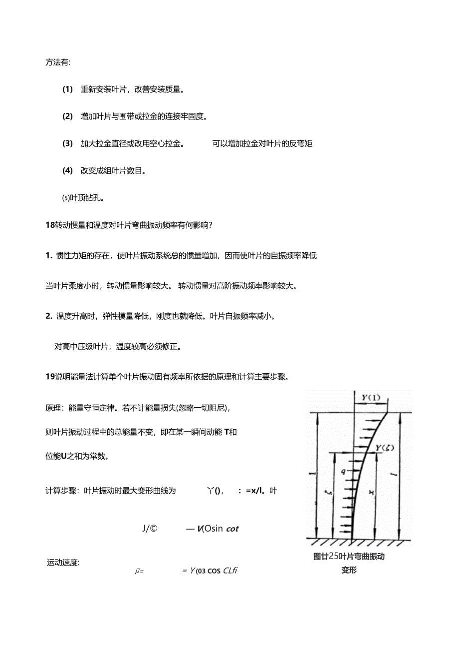 透平机械强度与振动复习题道及答案_第5页