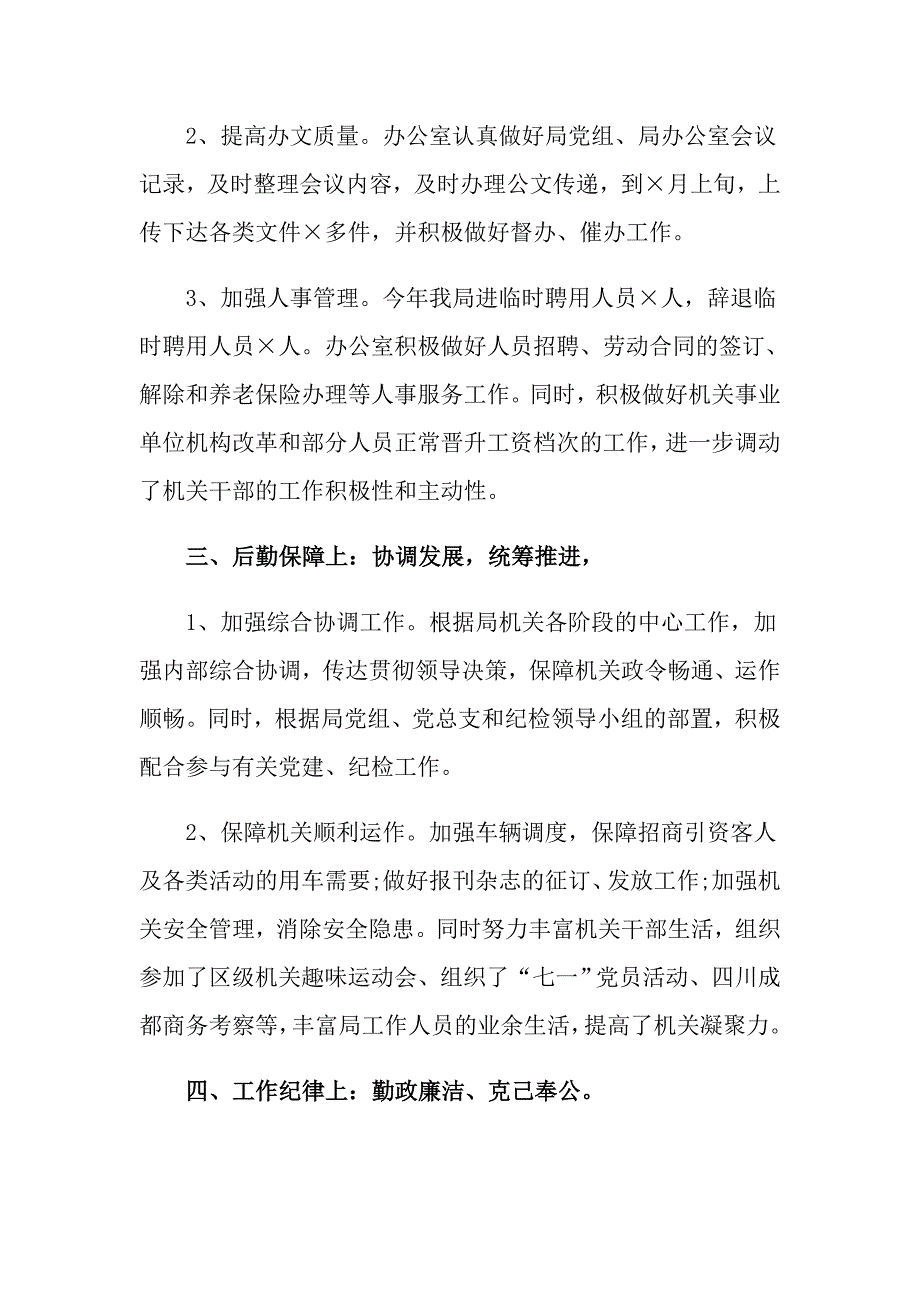 关于办公室综合述职报告三篇_第3页