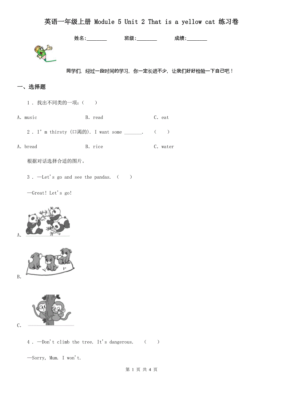 英语一年级上册 Module 5 Unit 2 That is a yellow cat 练习卷_第1页